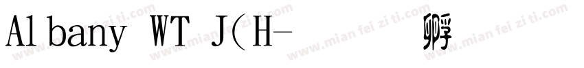Albany WT J(H字体转换